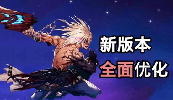 DNF手游新版本优化流畅