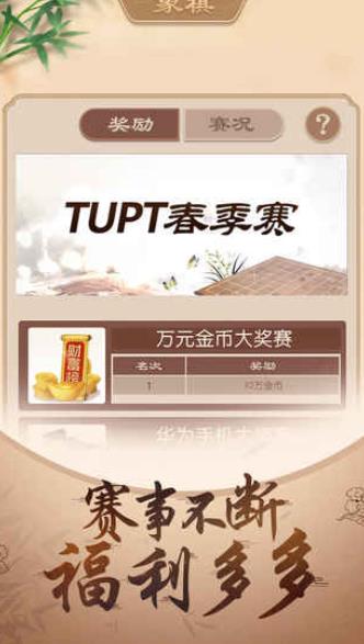 途游中国象棋最新版