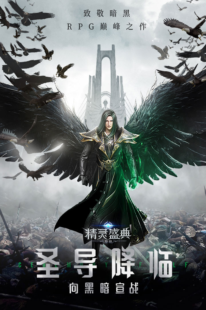 精灵盛典：黎明