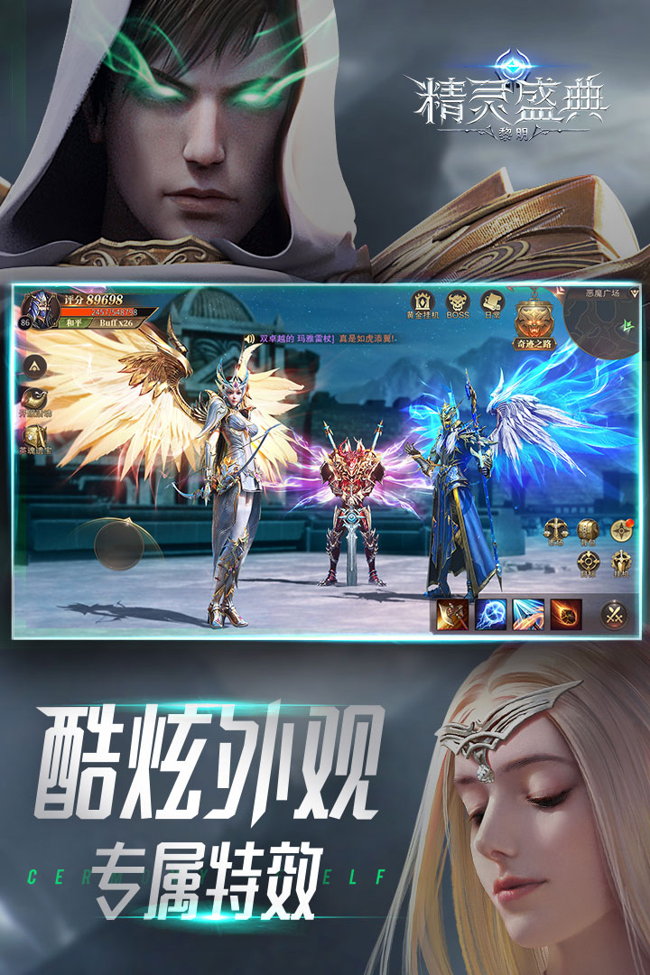 精灵盛典：黎明