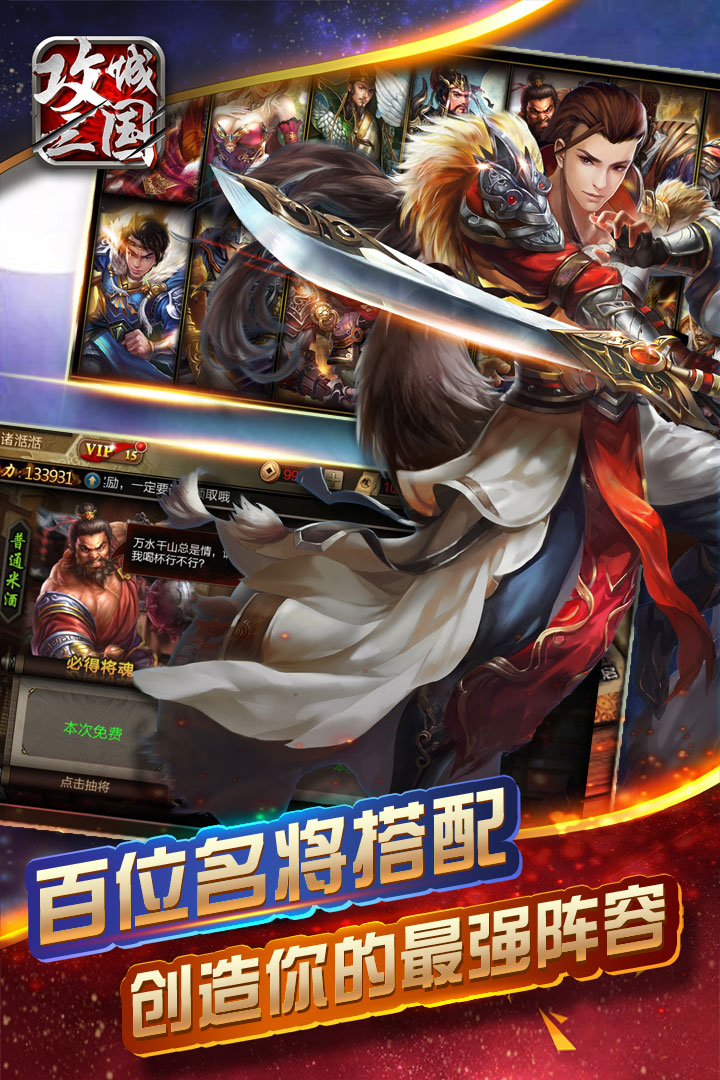 攻城三国-红包版