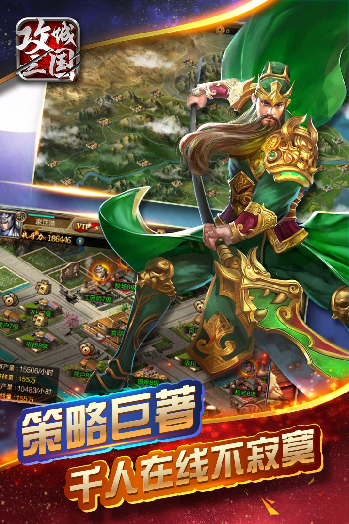 攻城三国-红包版