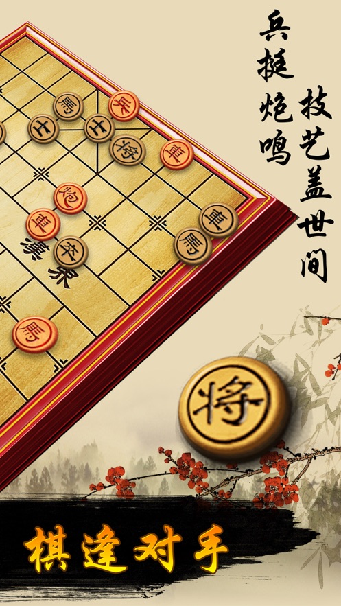 象棋达人红包版