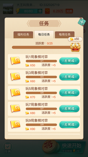 天天下象棋红包版