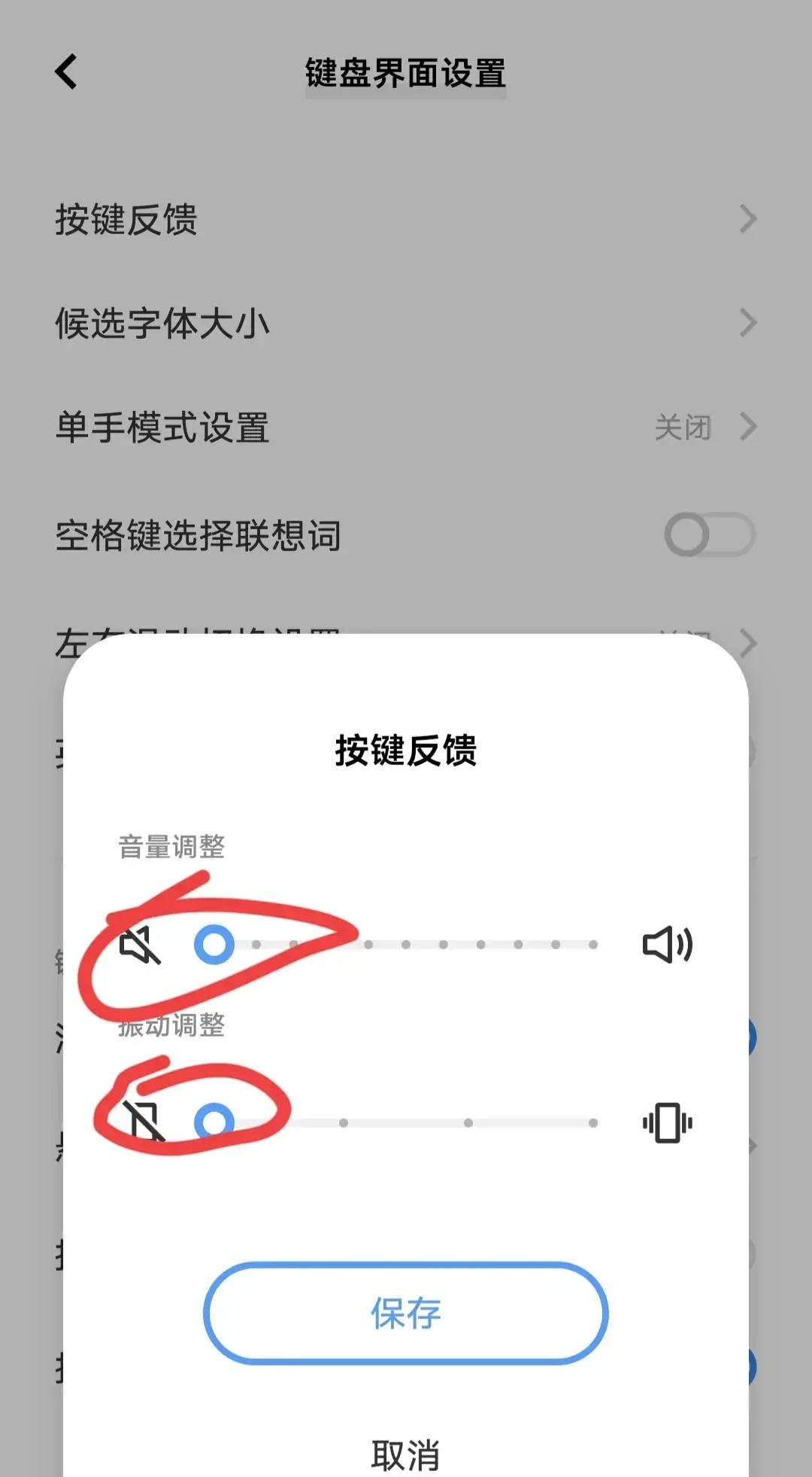 如何消除手机输入法按键声音 手机输入法按键震动如何关闭