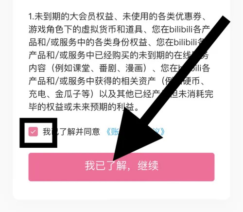 哔哩哔哩怎么注销绑定的手机账号信息