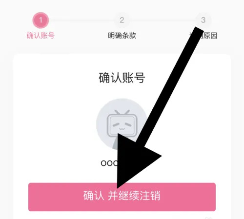 哔哩哔哩怎么注销绑定的手机账号信息