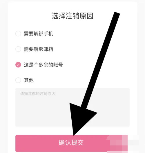 哔哩哔哩怎么注销绑定的手机账号信息