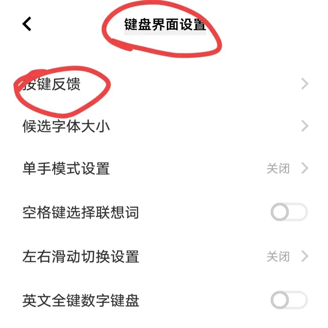 如何消除手机输入法按键声音 手机输入法按键震动如何关闭