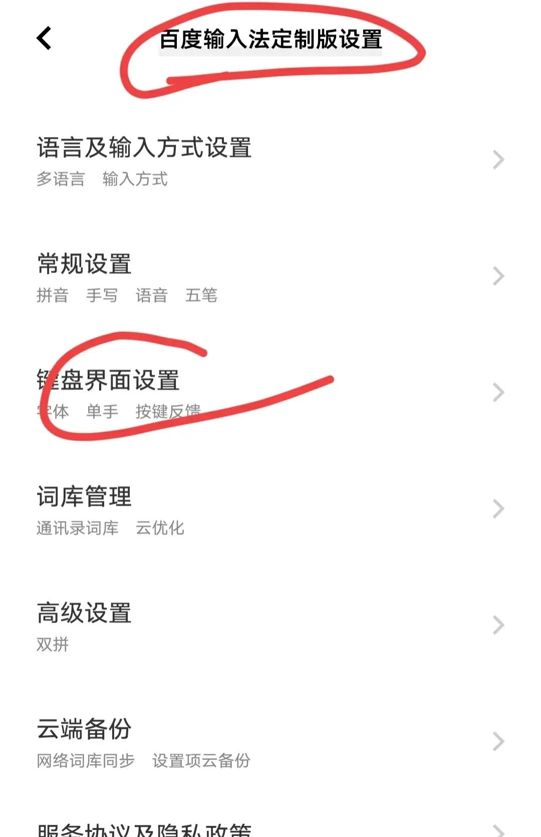 如何消除手机输入法按键声音 手机输入法按键震动如何关闭