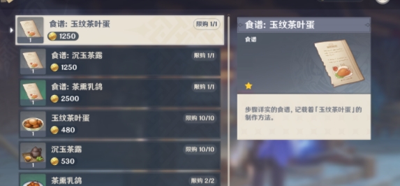 原神4.4玉纹茶叶蛋在哪