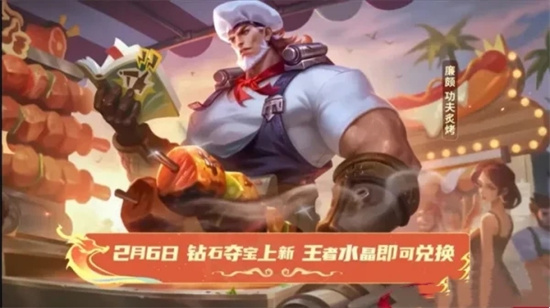 王者荣耀2024新春活动