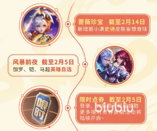 王者荣耀2024过年有什么活动